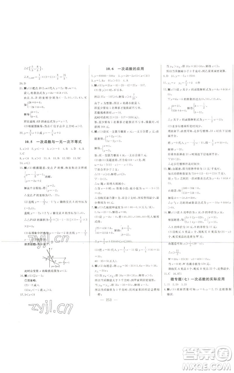 吉林人民出版社2023初中新課標(biāo)名師學(xué)案智慧大課堂八年級(jí)數(shù)學(xué)下冊(cè)青島版參考答案