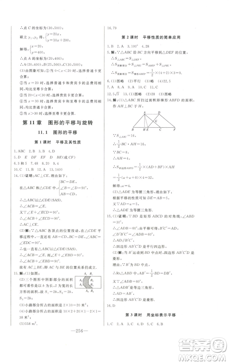 吉林人民出版社2023初中新課標(biāo)名師學(xué)案智慧大課堂八年級(jí)數(shù)學(xué)下冊(cè)青島版參考答案