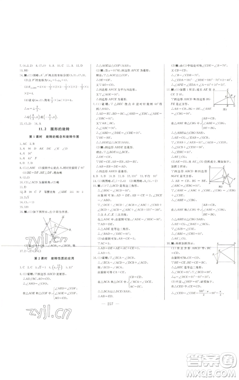 吉林人民出版社2023初中新課標(biāo)名師學(xué)案智慧大課堂八年級(jí)數(shù)學(xué)下冊(cè)青島版參考答案