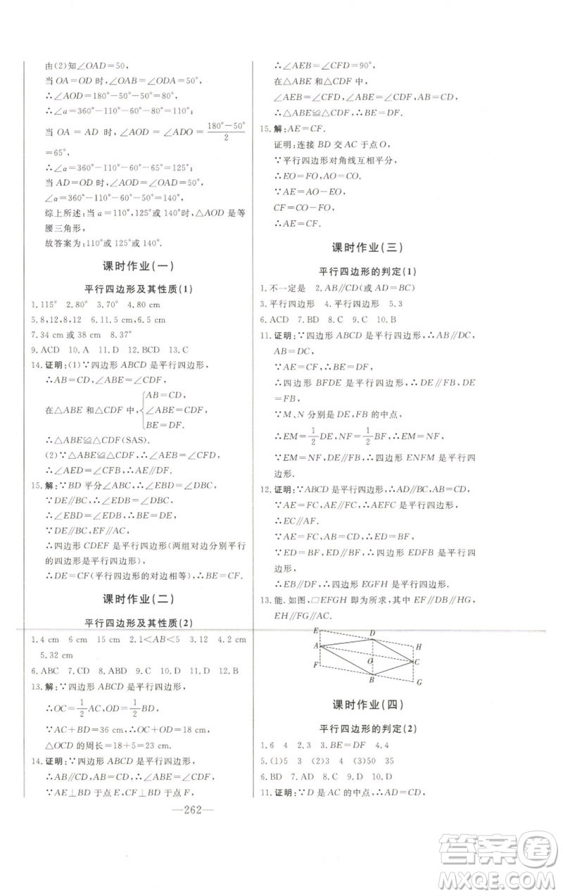 吉林人民出版社2023初中新課標(biāo)名師學(xué)案智慧大課堂八年級(jí)數(shù)學(xué)下冊(cè)青島版參考答案