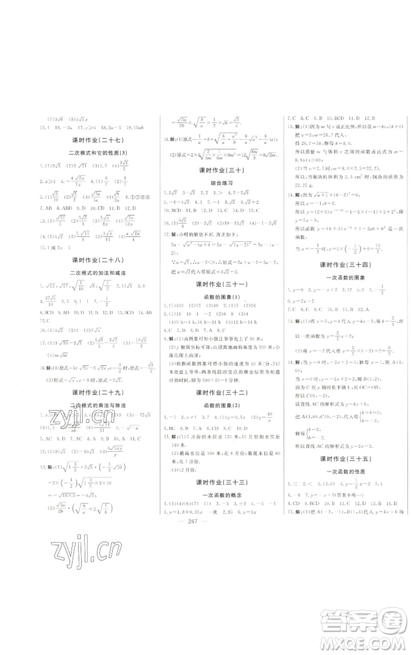 吉林人民出版社2023初中新課標(biāo)名師學(xué)案智慧大課堂八年級(jí)數(shù)學(xué)下冊(cè)青島版參考答案