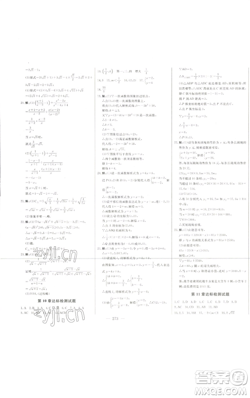 吉林人民出版社2023初中新課標(biāo)名師學(xué)案智慧大課堂八年級(jí)數(shù)學(xué)下冊(cè)青島版參考答案