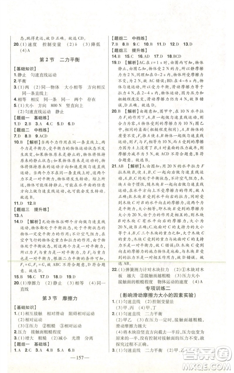 吉林人民出版社2023初中新課標(biāo)名師學(xué)案智慧大課堂八年級(jí)物理下冊(cè)人教版參考答案