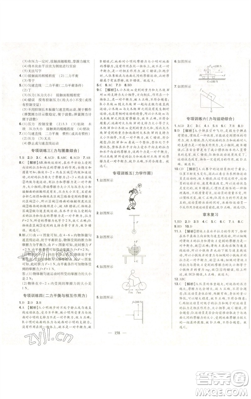 吉林人民出版社2023初中新課標(biāo)名師學(xué)案智慧大課堂八年級(jí)物理下冊(cè)人教版參考答案