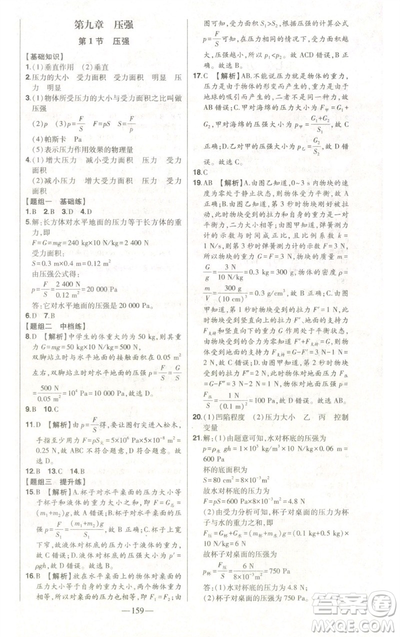 吉林人民出版社2023初中新課標(biāo)名師學(xué)案智慧大課堂八年級(jí)物理下冊(cè)人教版參考答案