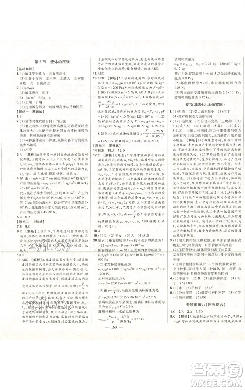 吉林人民出版社2023初中新課標(biāo)名師學(xué)案智慧大課堂八年級(jí)物理下冊(cè)人教版參考答案