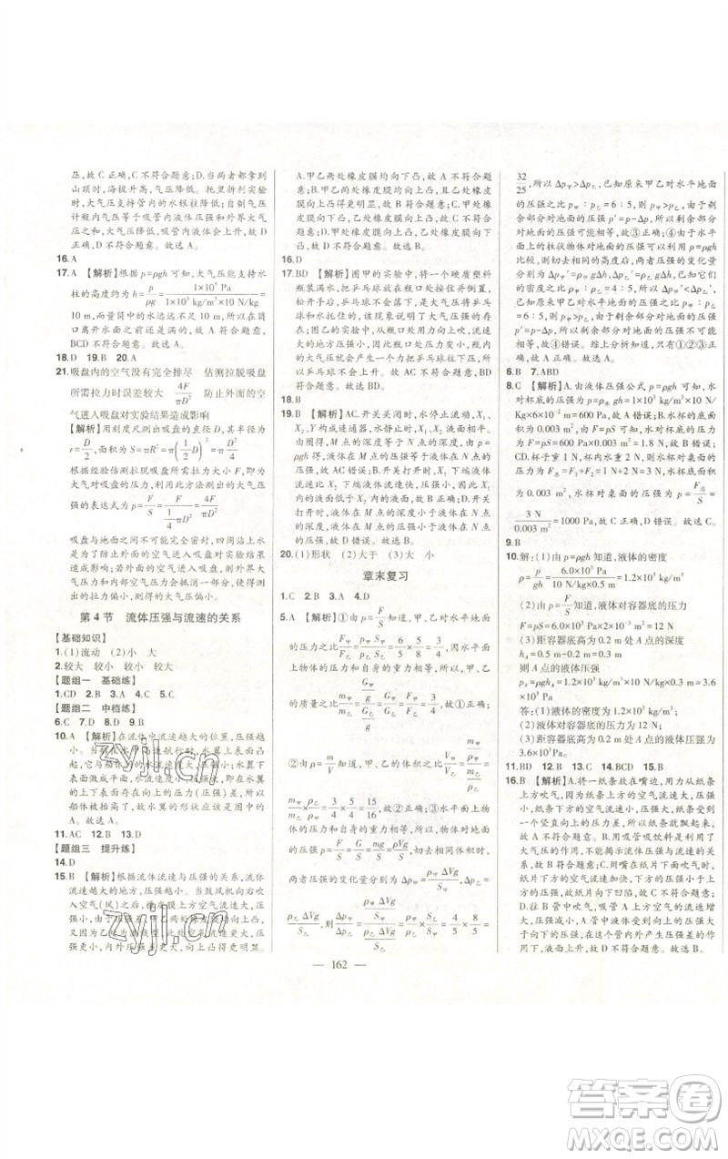 吉林人民出版社2023初中新課標(biāo)名師學(xué)案智慧大課堂八年級(jí)物理下冊(cè)人教版參考答案