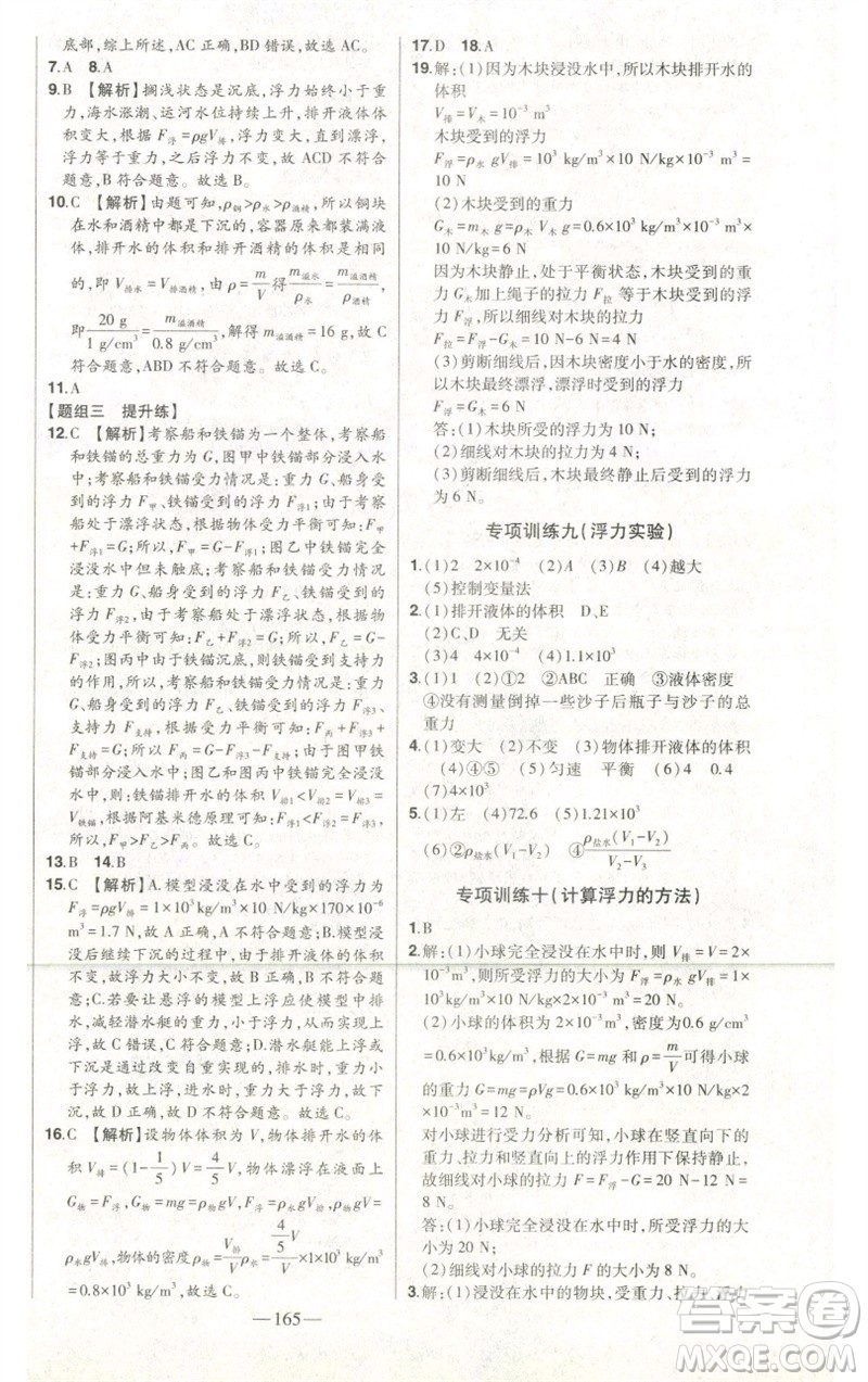 吉林人民出版社2023初中新課標(biāo)名師學(xué)案智慧大課堂八年級(jí)物理下冊(cè)人教版參考答案