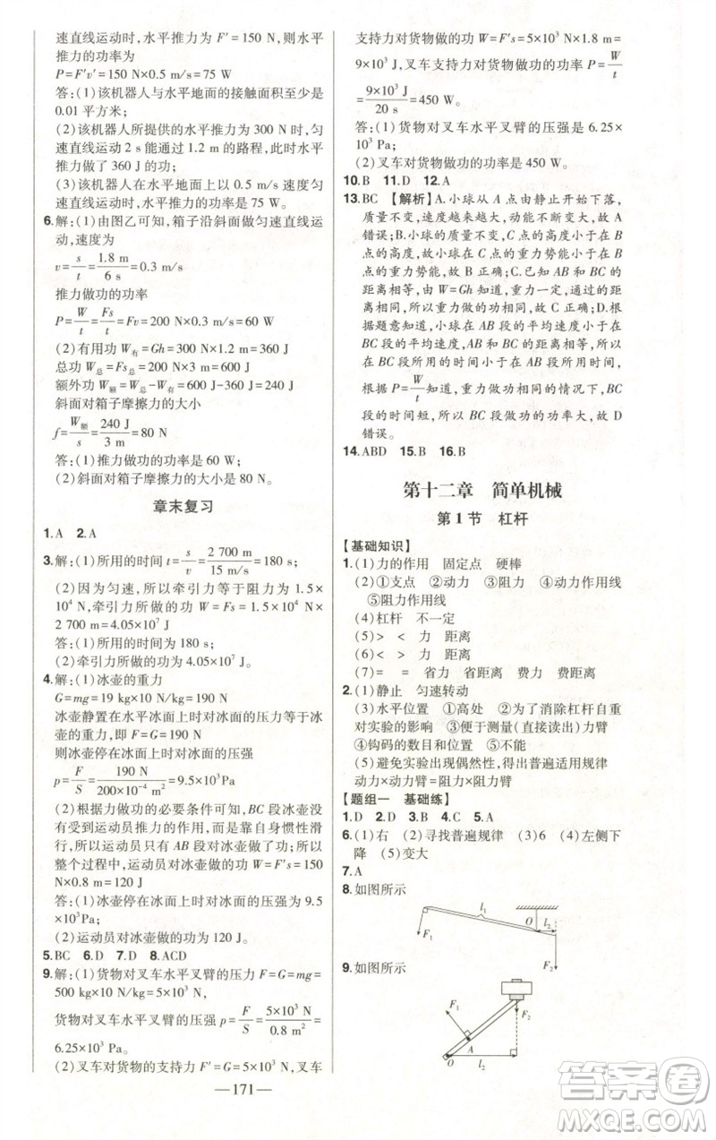 吉林人民出版社2023初中新課標(biāo)名師學(xué)案智慧大課堂八年級(jí)物理下冊(cè)人教版參考答案