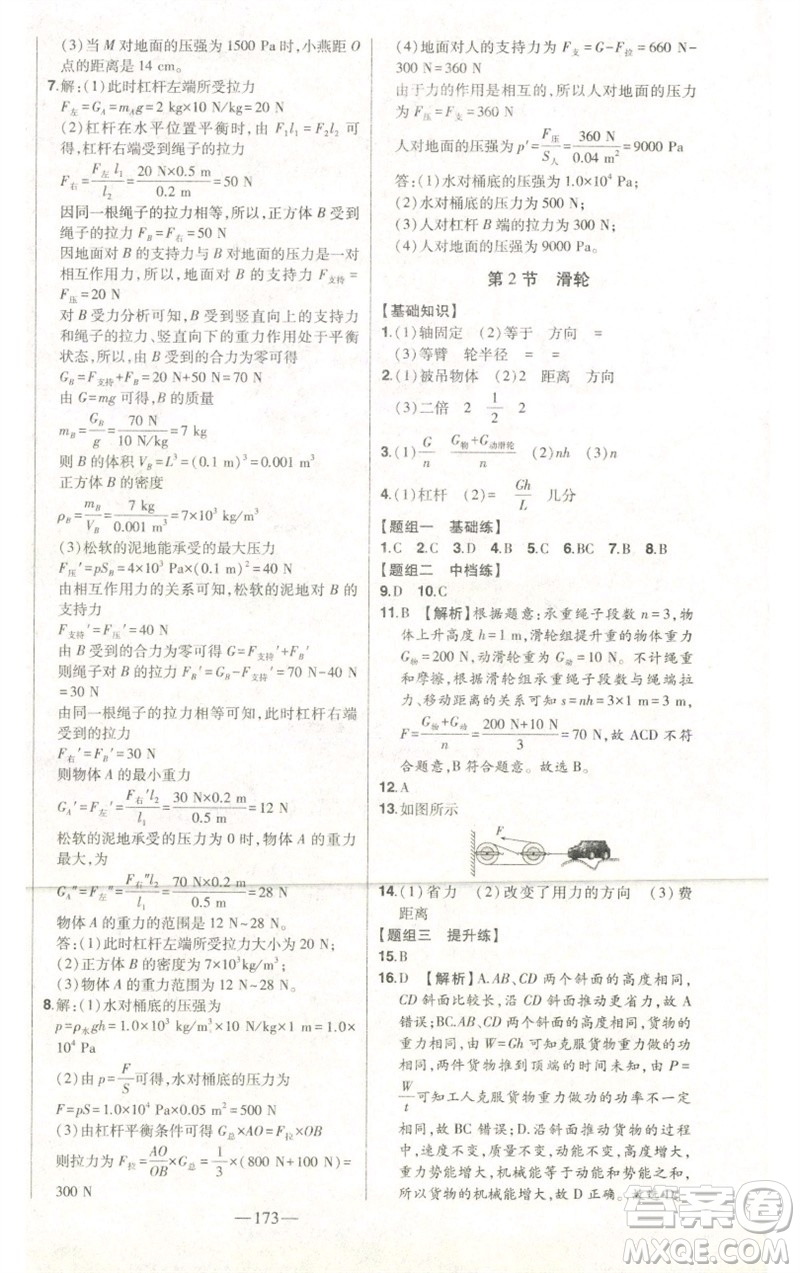 吉林人民出版社2023初中新課標(biāo)名師學(xué)案智慧大課堂八年級(jí)物理下冊(cè)人教版參考答案