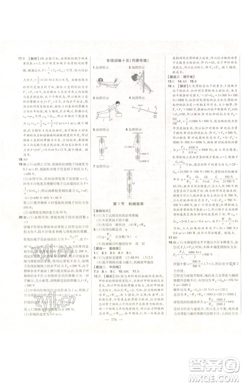 吉林人民出版社2023初中新課標(biāo)名師學(xué)案智慧大課堂八年級(jí)物理下冊(cè)人教版參考答案