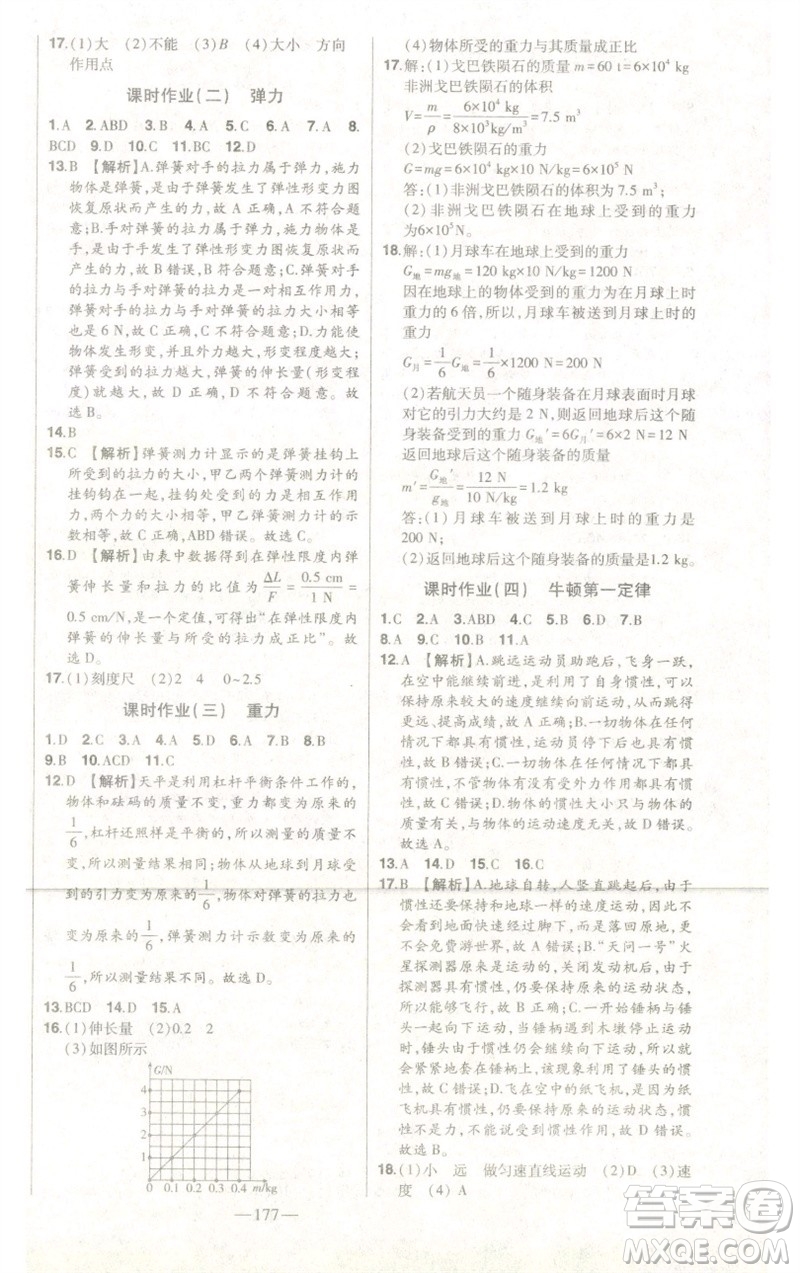 吉林人民出版社2023初中新課標(biāo)名師學(xué)案智慧大課堂八年級(jí)物理下冊(cè)人教版參考答案