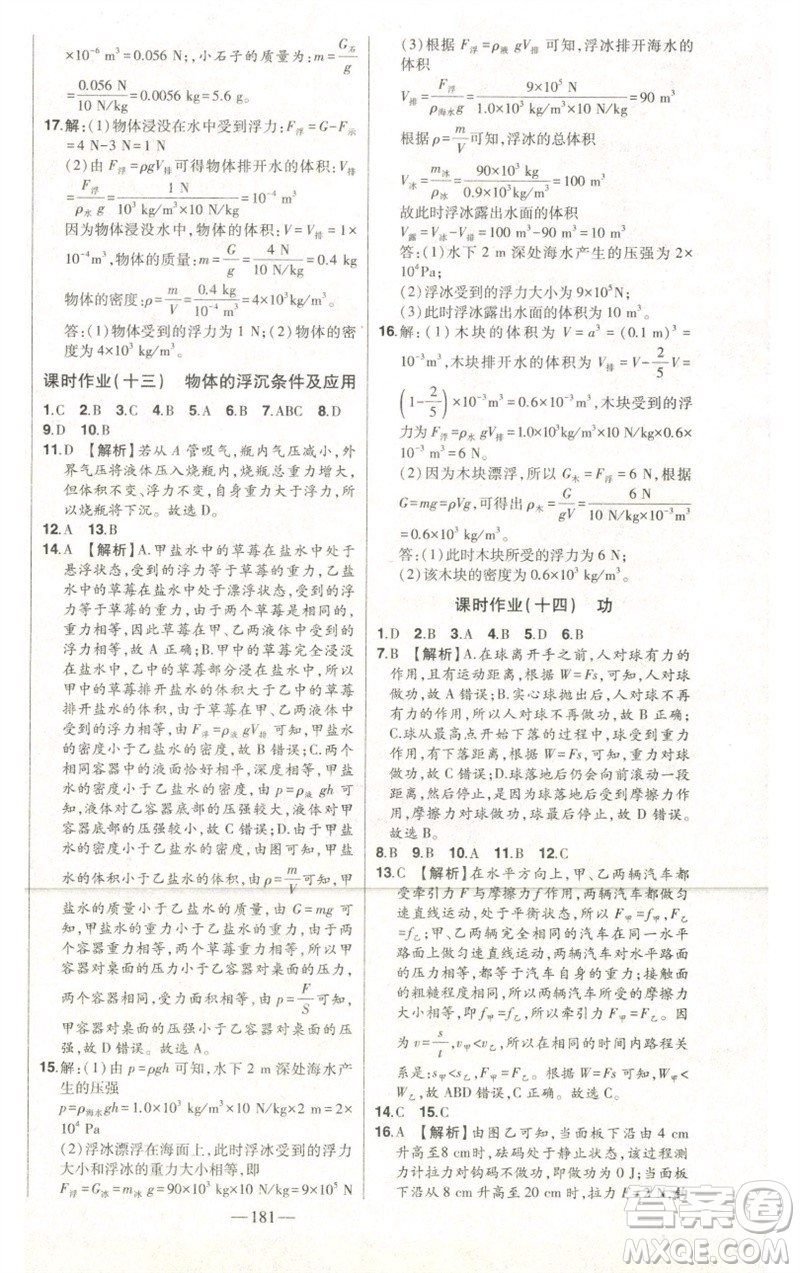 吉林人民出版社2023初中新課標(biāo)名師學(xué)案智慧大課堂八年級(jí)物理下冊(cè)人教版參考答案