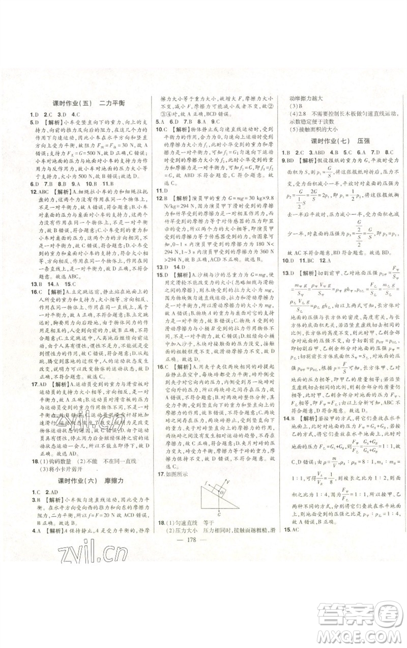 吉林人民出版社2023初中新課標(biāo)名師學(xué)案智慧大課堂八年級(jí)物理下冊(cè)人教版參考答案