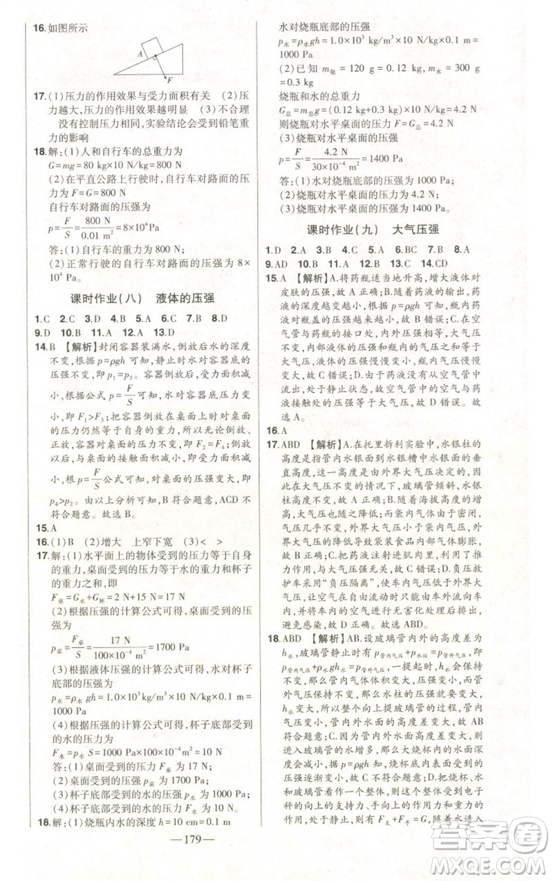 吉林人民出版社2023初中新課標(biāo)名師學(xué)案智慧大課堂八年級(jí)物理下冊(cè)人教版參考答案