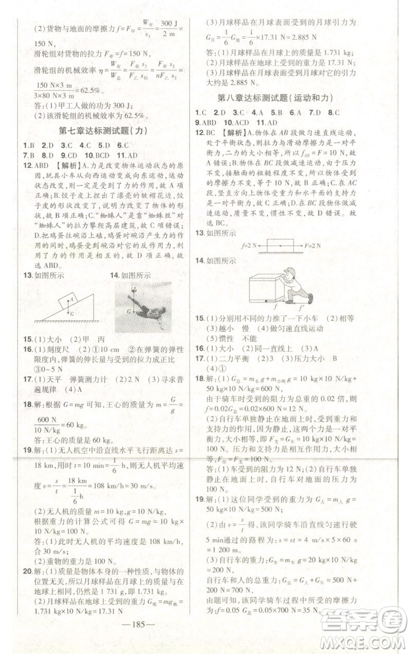 吉林人民出版社2023初中新課標(biāo)名師學(xué)案智慧大課堂八年級(jí)物理下冊(cè)人教版參考答案