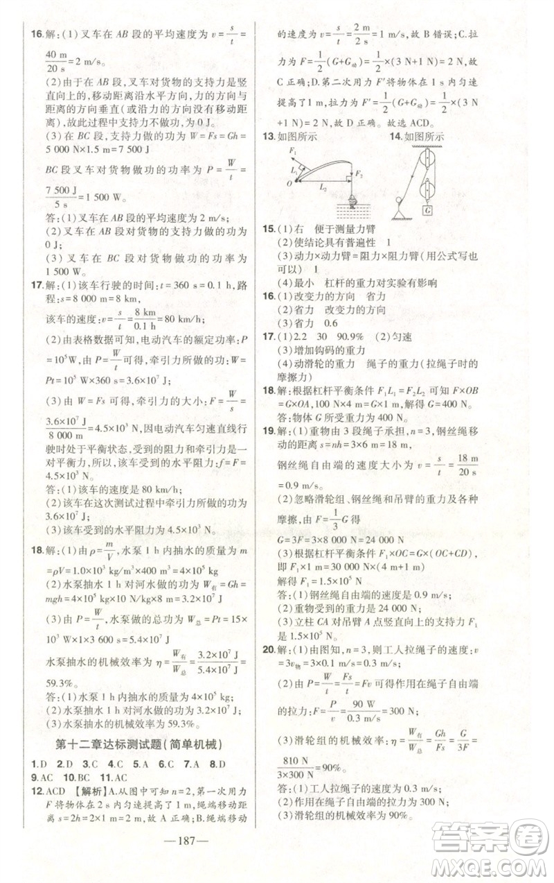 吉林人民出版社2023初中新課標(biāo)名師學(xué)案智慧大課堂八年級(jí)物理下冊(cè)人教版參考答案