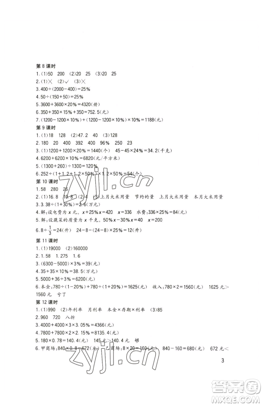 四川教育出版社2023新課標(biāo)小學(xué)生學(xué)習(xí)實踐園地六年級下冊數(shù)學(xué)西師大版參考答案