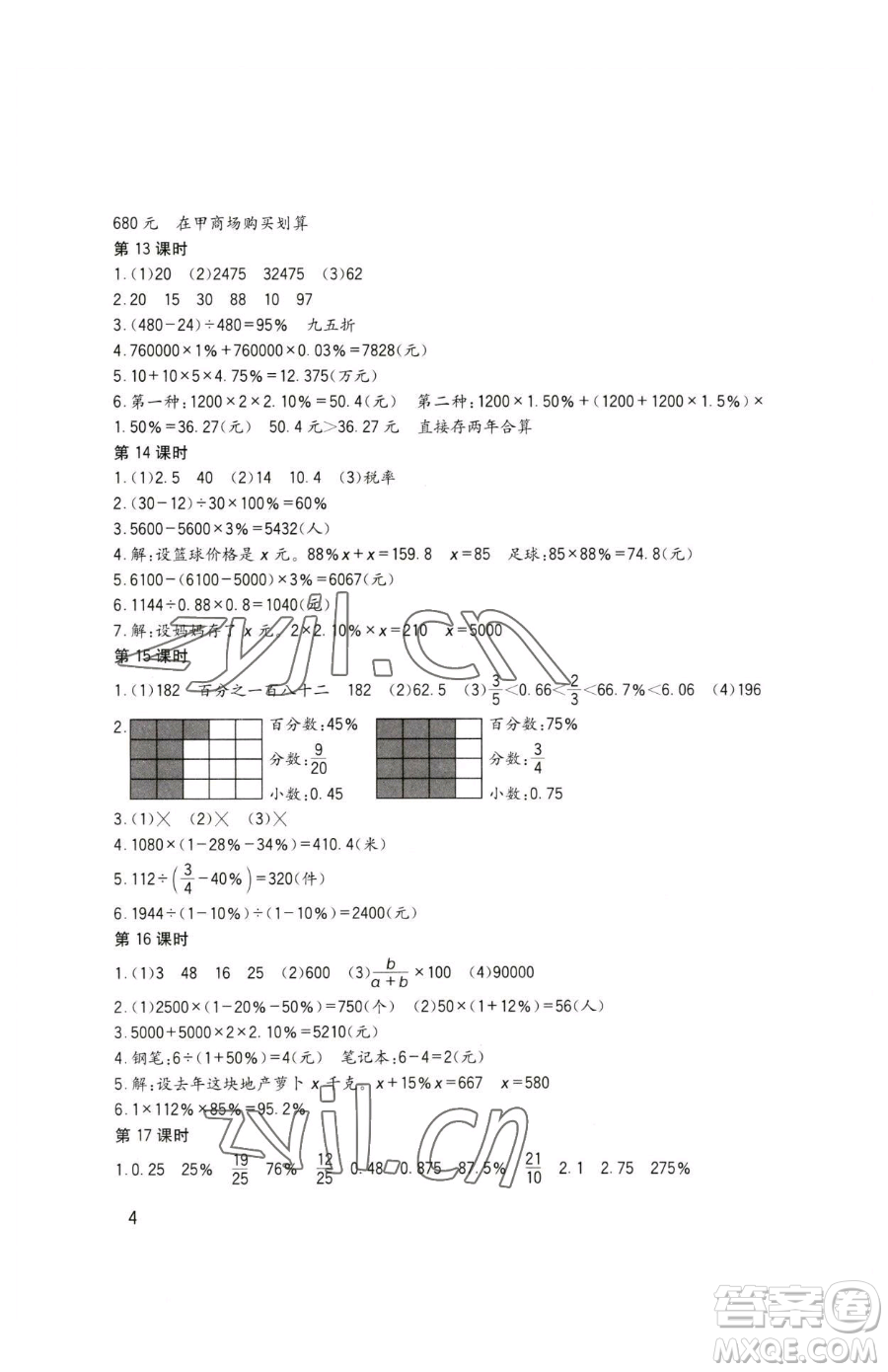 四川教育出版社2023新課標(biāo)小學(xué)生學(xué)習(xí)實踐園地六年級下冊數(shù)學(xué)西師大版參考答案