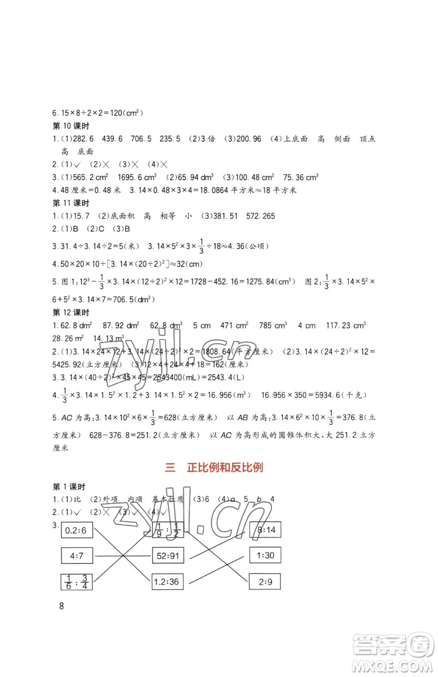 四川教育出版社2023新課標(biāo)小學(xué)生學(xué)習(xí)實踐園地六年級下冊數(shù)學(xué)西師大版參考答案