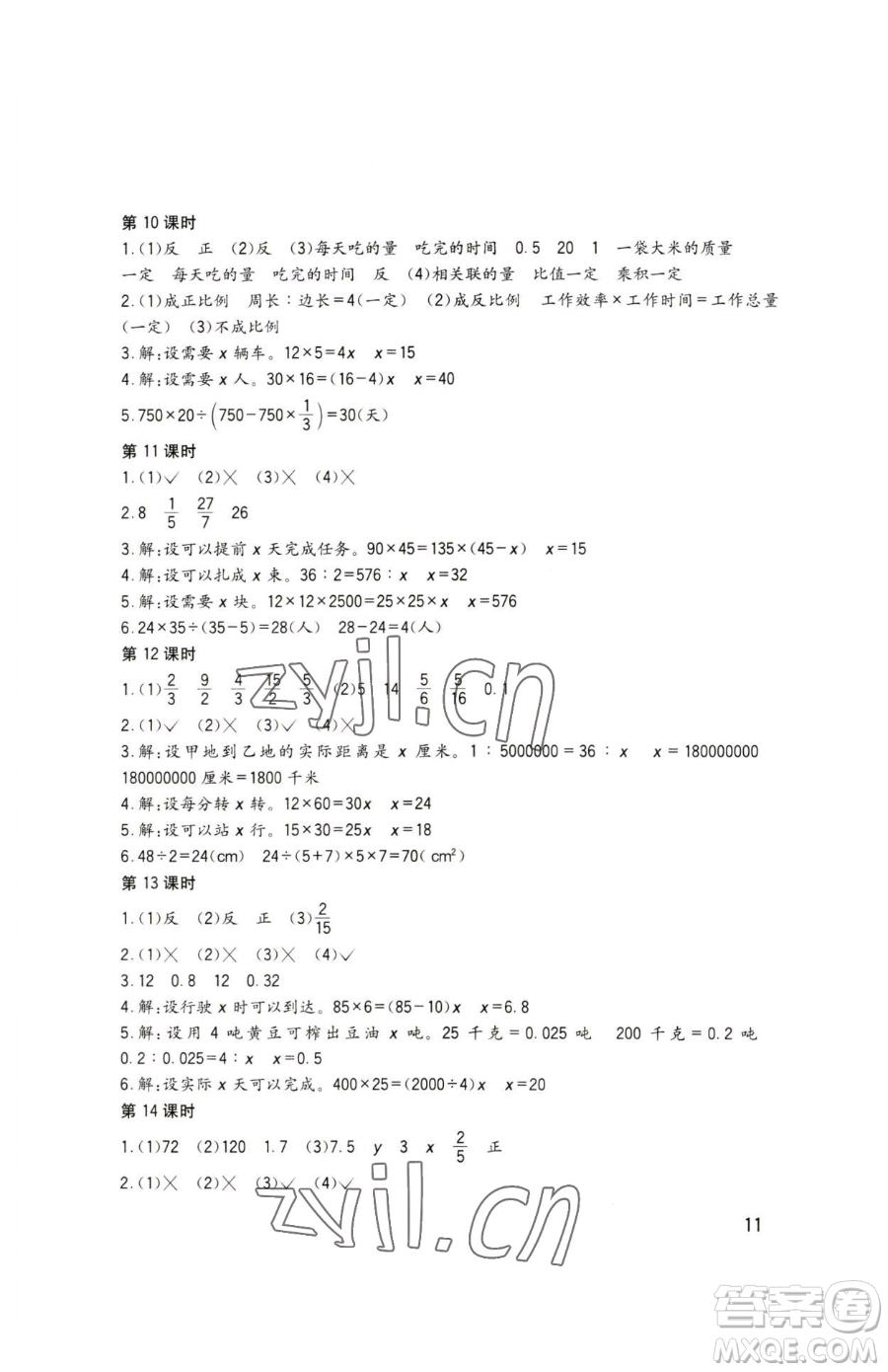 四川教育出版社2023新課標(biāo)小學(xué)生學(xué)習(xí)實踐園地六年級下冊數(shù)學(xué)西師大版參考答案