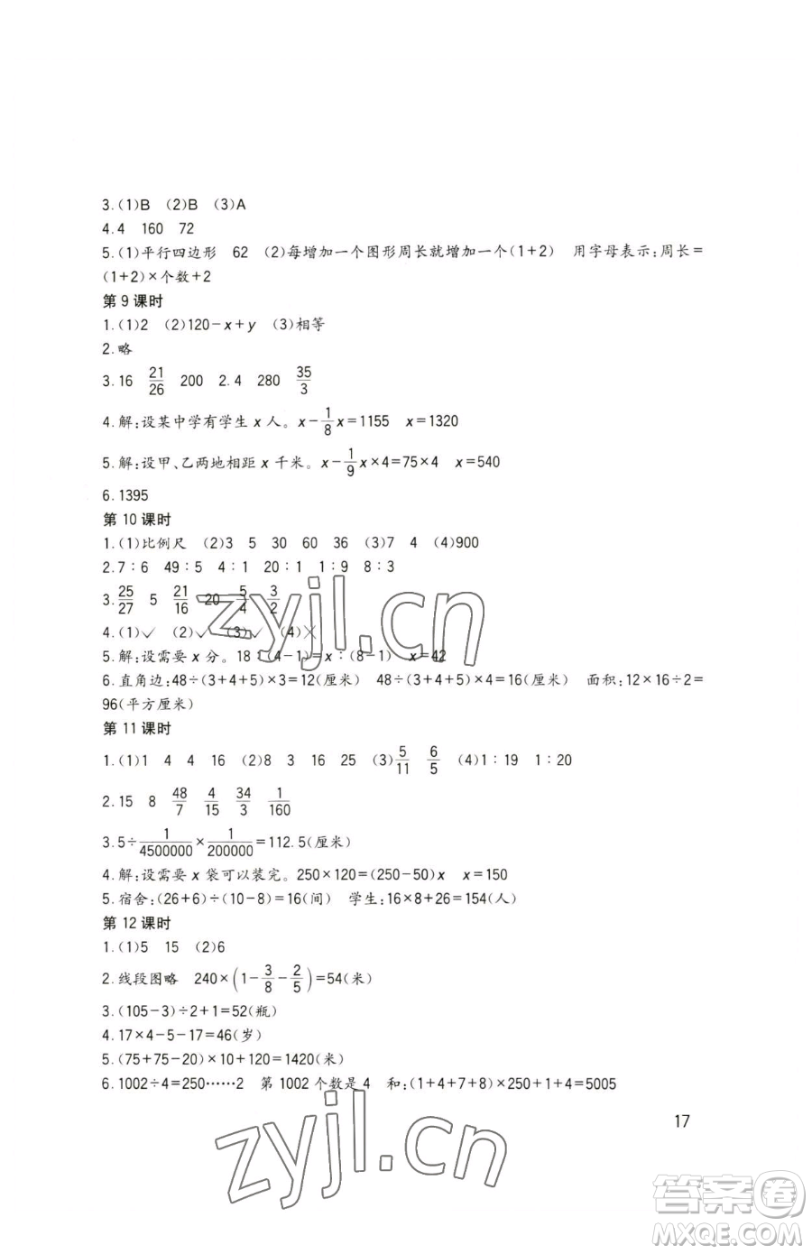 四川教育出版社2023新課標(biāo)小學(xué)生學(xué)習(xí)實踐園地六年級下冊數(shù)學(xué)西師大版參考答案