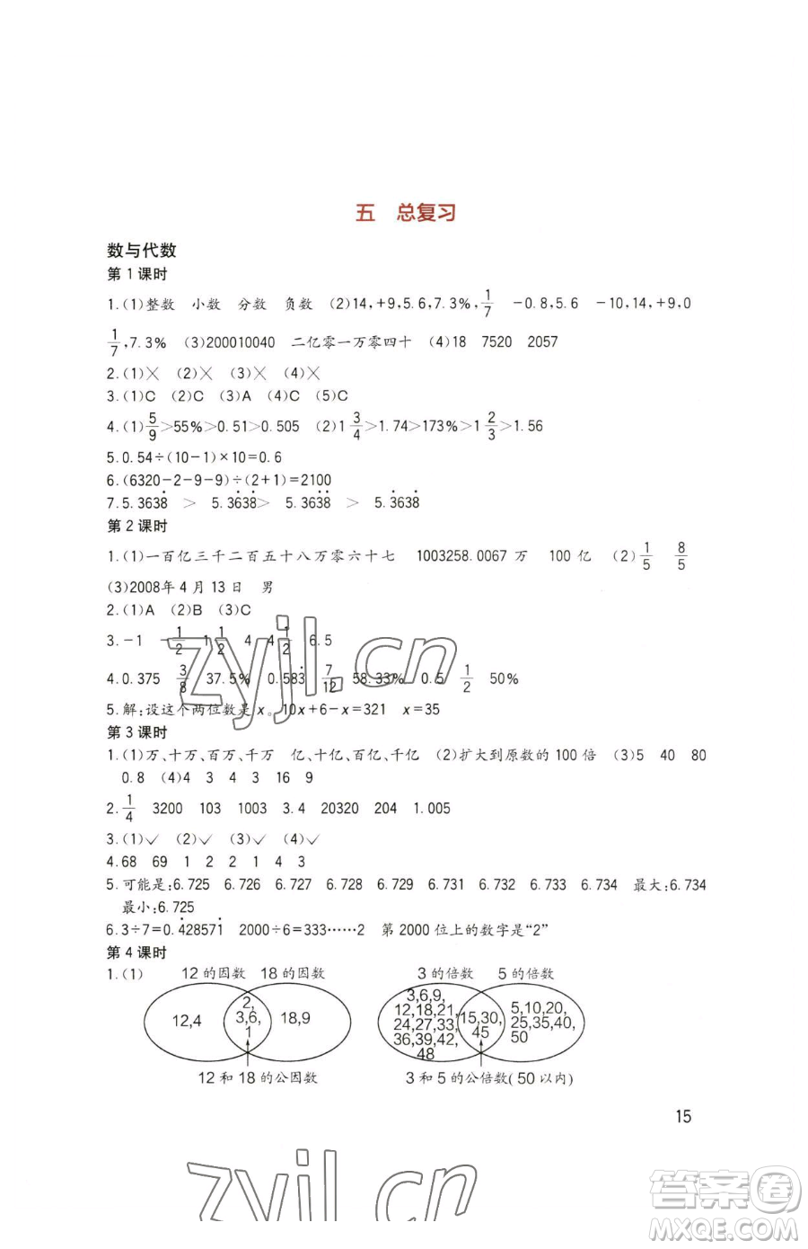 四川教育出版社2023新課標(biāo)小學(xué)生學(xué)習(xí)實踐園地六年級下冊數(shù)學(xué)西師大版參考答案