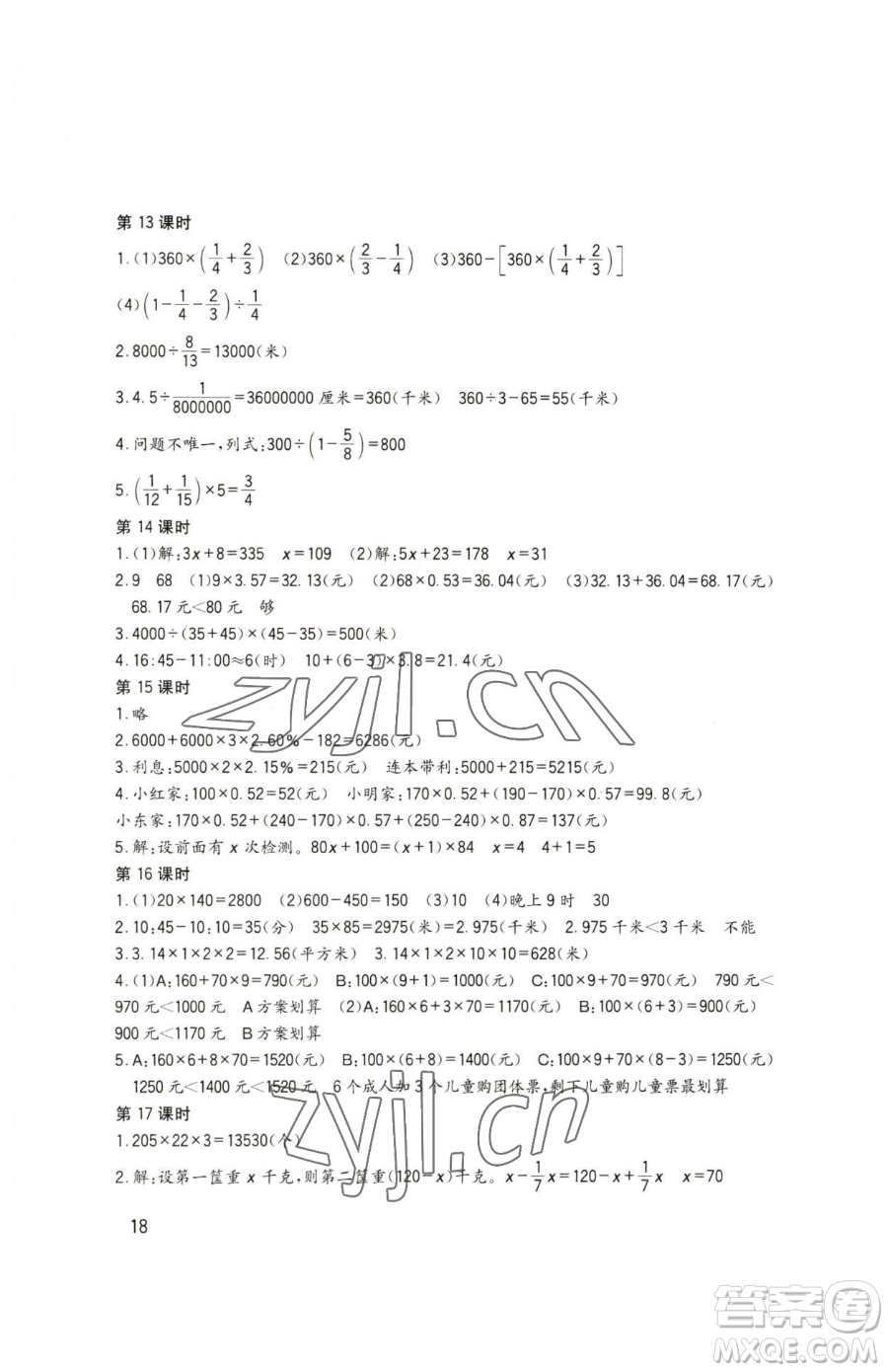 四川教育出版社2023新課標(biāo)小學(xué)生學(xué)習(xí)實踐園地六年級下冊數(shù)學(xué)西師大版參考答案