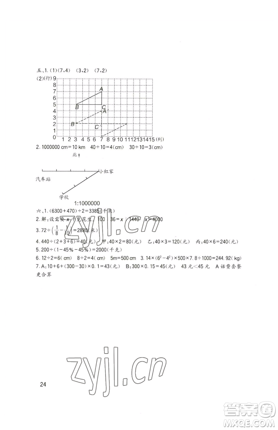 四川教育出版社2023新課標(biāo)小學(xué)生學(xué)習(xí)實踐園地六年級下冊數(shù)學(xué)西師大版參考答案