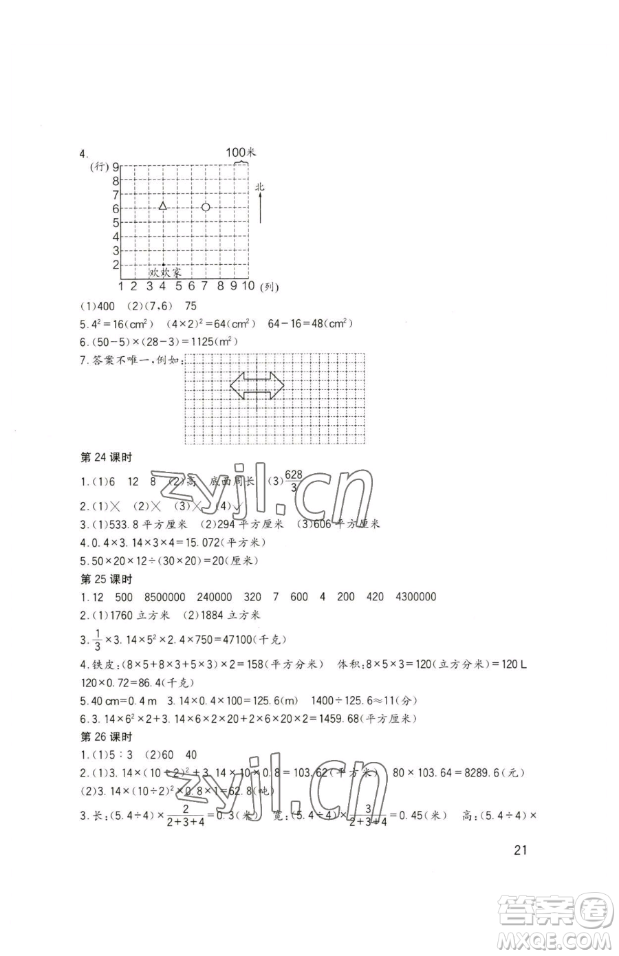 四川教育出版社2023新課標(biāo)小學(xué)生學(xué)習(xí)實踐園地六年級下冊數(shù)學(xué)西師大版參考答案