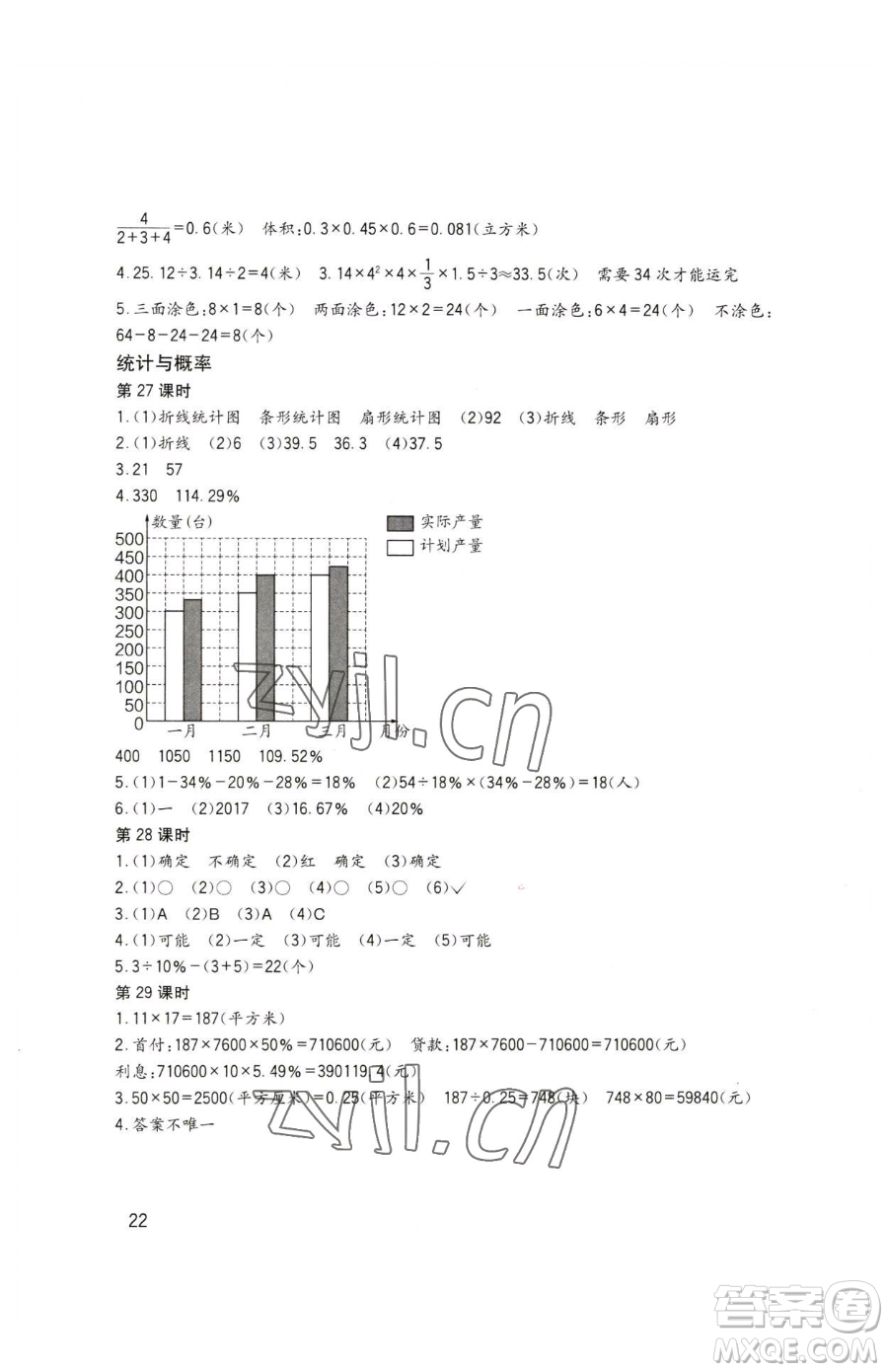 四川教育出版社2023新課標(biāo)小學(xué)生學(xué)習(xí)實踐園地六年級下冊數(shù)學(xué)西師大版參考答案