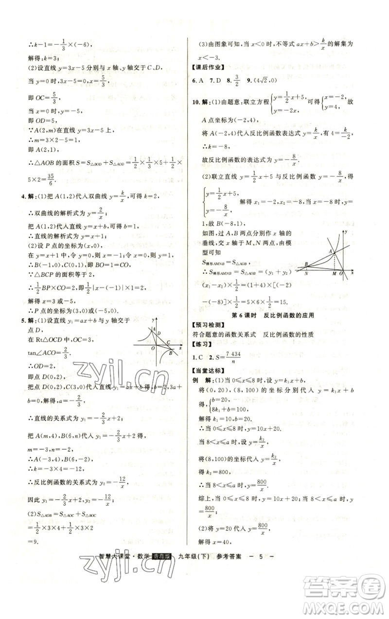 吉林人民出版社2023初中新課標(biāo)名師學(xué)案智慧大課堂九年級數(shù)學(xué)下冊青島版參考答案