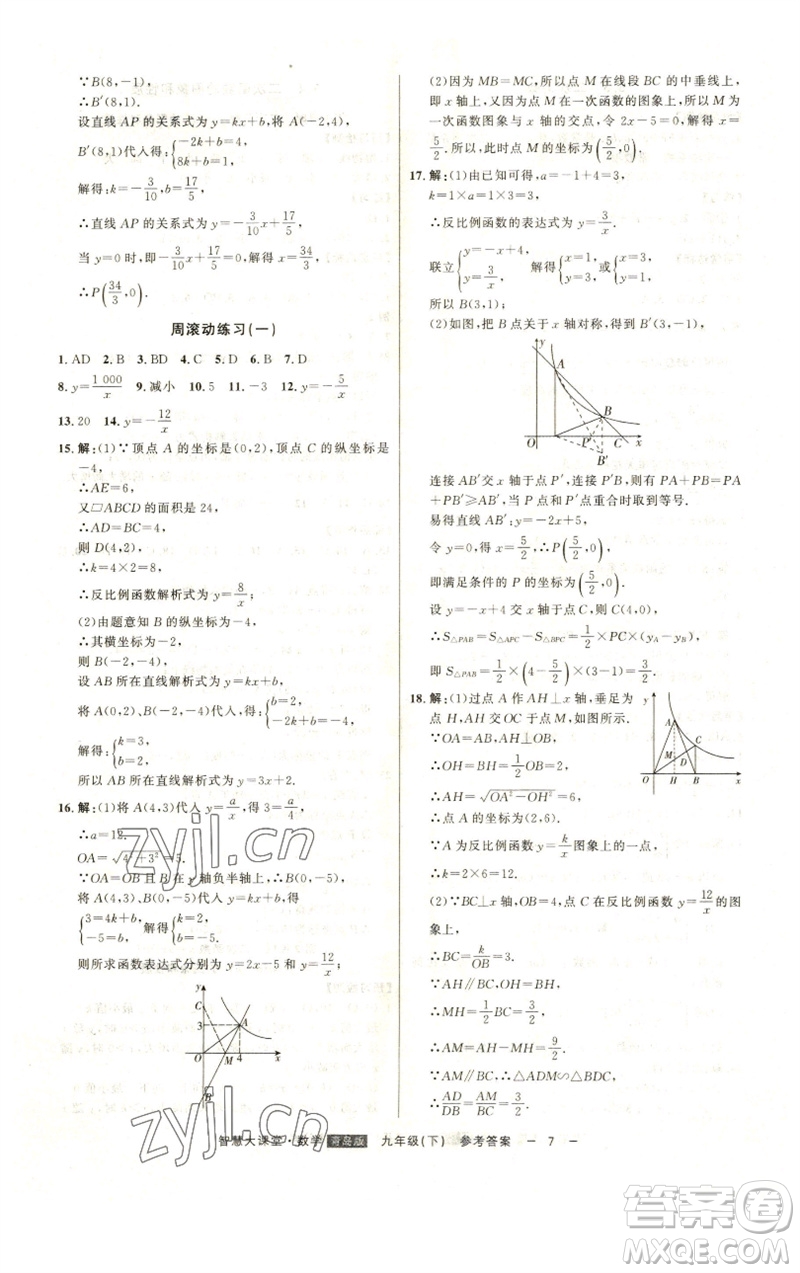 吉林人民出版社2023初中新課標(biāo)名師學(xué)案智慧大課堂九年級數(shù)學(xué)下冊青島版參考答案