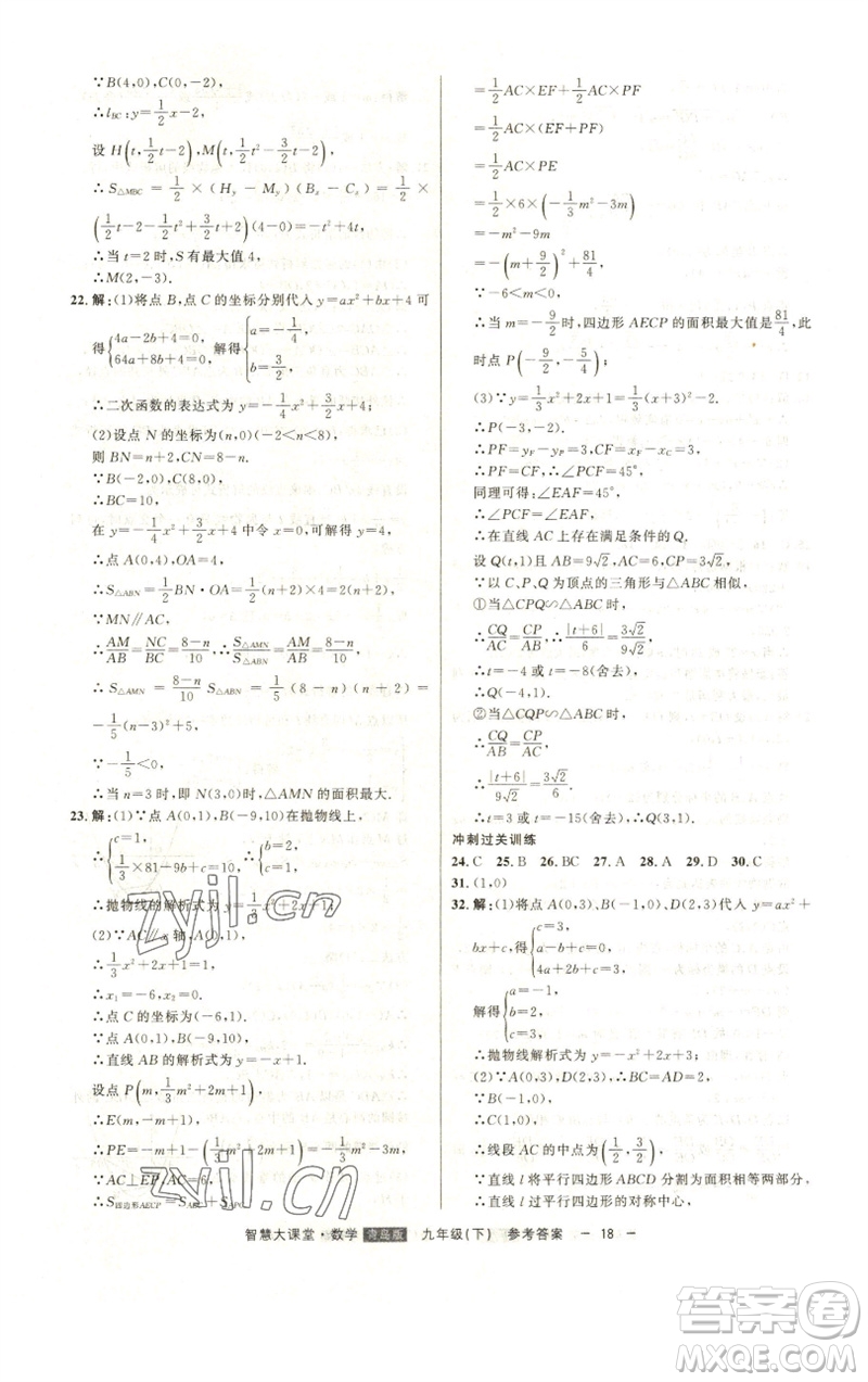 吉林人民出版社2023初中新課標(biāo)名師學(xué)案智慧大課堂九年級數(shù)學(xué)下冊青島版參考答案