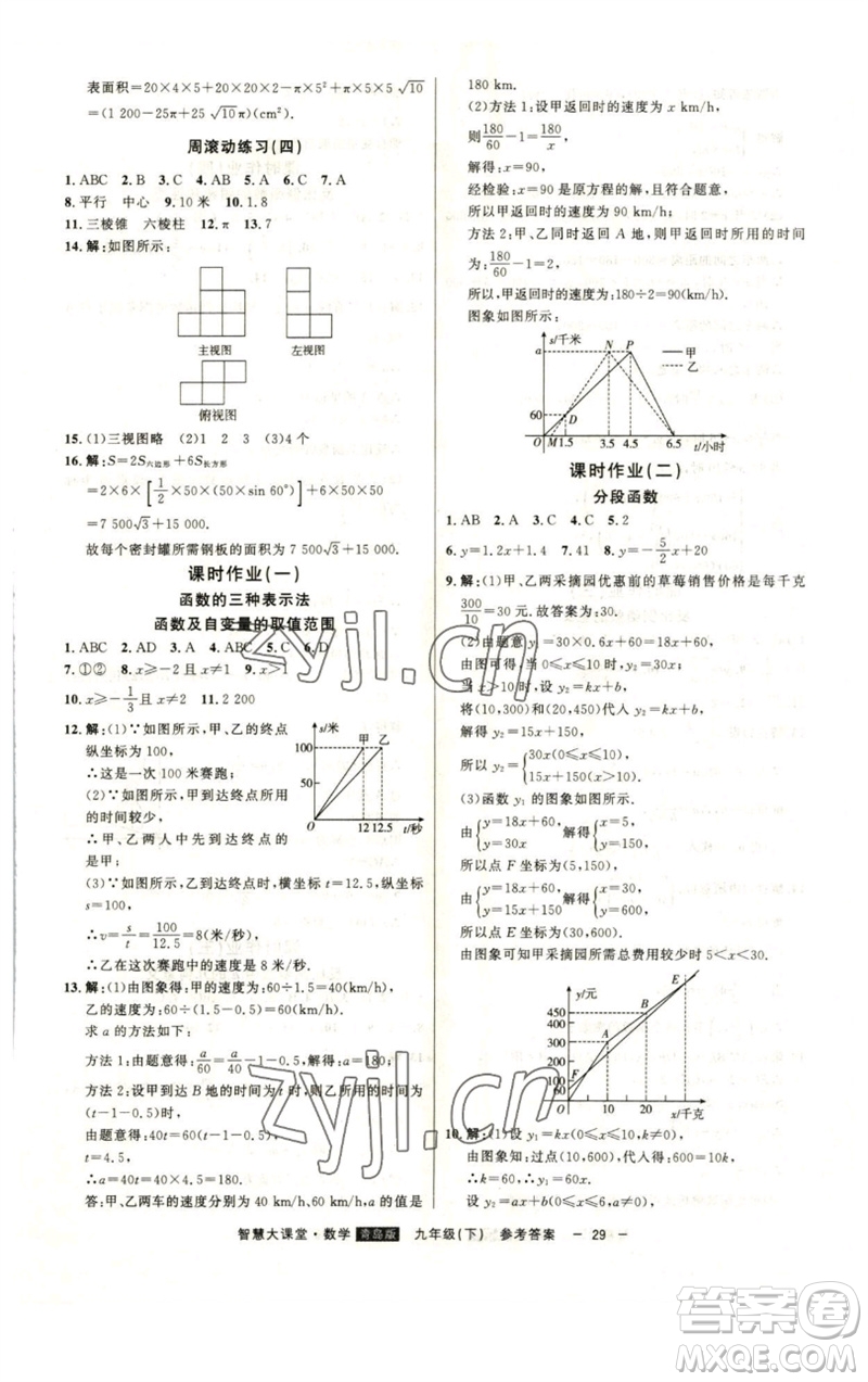 吉林人民出版社2023初中新課標(biāo)名師學(xué)案智慧大課堂九年級數(shù)學(xué)下冊青島版參考答案