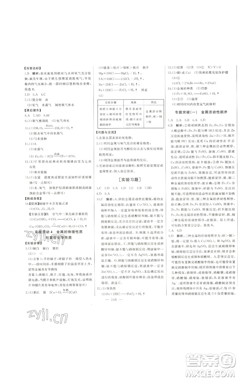 吉林人民出版社2023初中新課標(biāo)名師學(xué)案智慧大課堂九年級(jí)化學(xué)下冊(cè)人教版參考答案