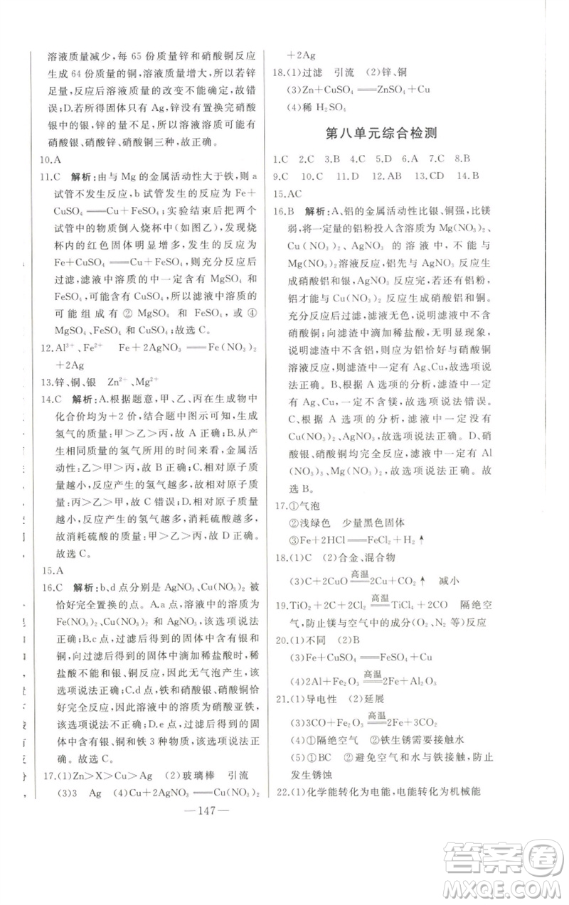 吉林人民出版社2023初中新課標(biāo)名師學(xué)案智慧大課堂九年級(jí)化學(xué)下冊(cè)人教版參考答案