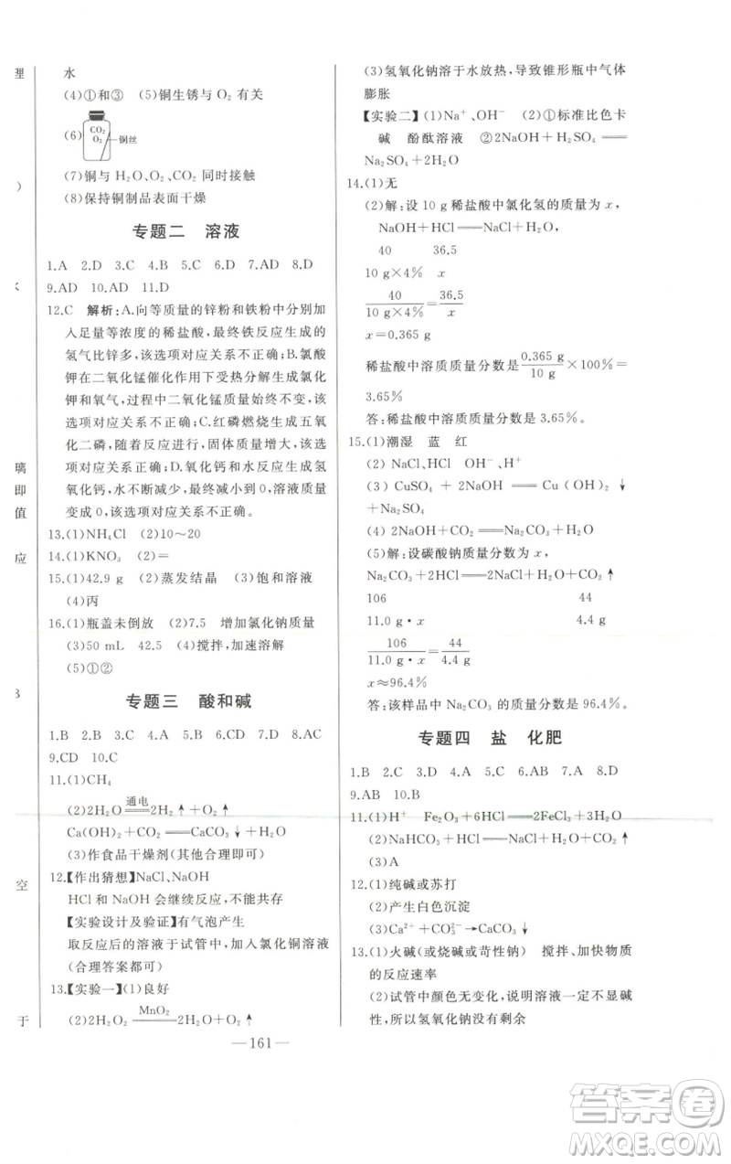 吉林人民出版社2023初中新課標(biāo)名師學(xué)案智慧大課堂九年級(jí)化學(xué)下冊(cè)人教版參考答案