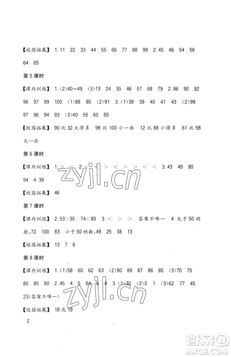 四川教育出版社2023新課標(biāo)小學(xué)生學(xué)習(xí)實(shí)踐園地一年級(jí)下冊(cè)數(shù)學(xué)西師大版參考答案