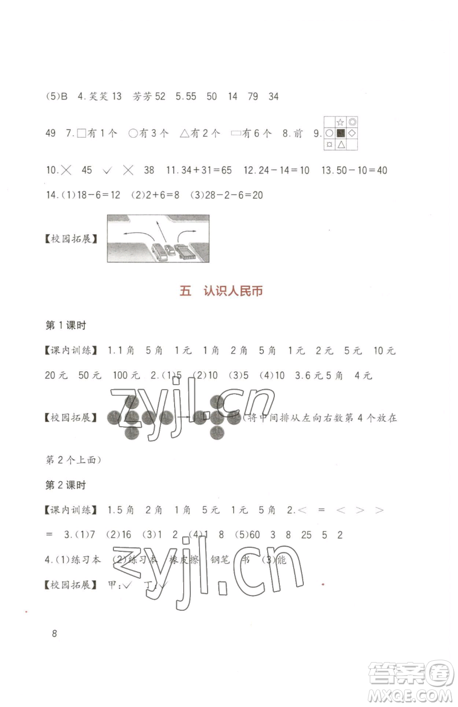 四川教育出版社2023新課標(biāo)小學(xué)生學(xué)習(xí)實(shí)踐園地一年級(jí)下冊(cè)數(shù)學(xué)西師大版參考答案