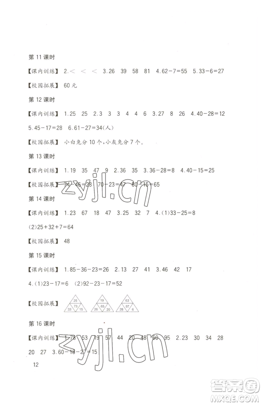 四川教育出版社2023新課標(biāo)小學(xué)生學(xué)習(xí)實(shí)踐園地一年級(jí)下冊(cè)數(shù)學(xué)西師大版參考答案