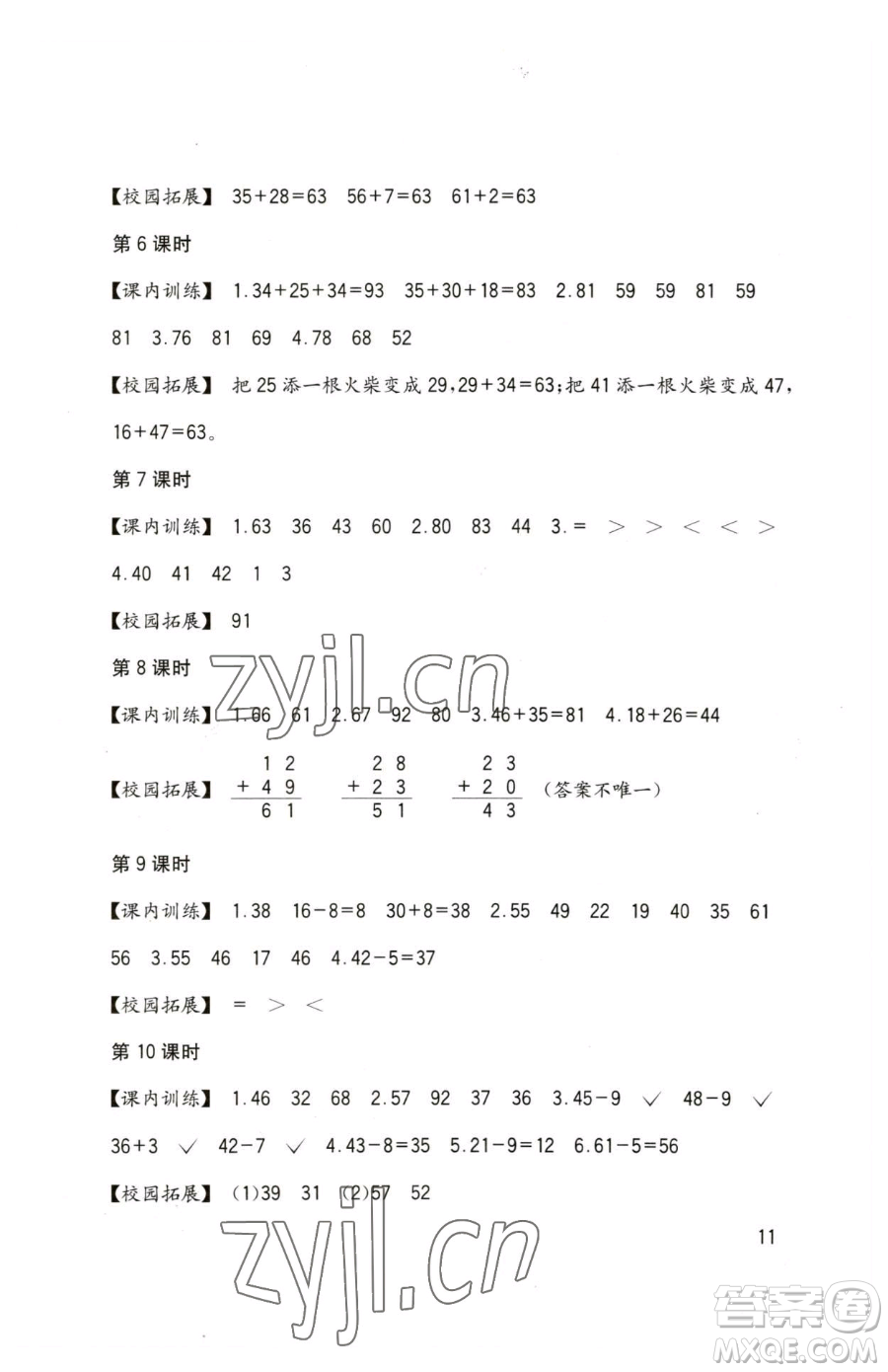 四川教育出版社2023新課標(biāo)小學(xué)生學(xué)習(xí)實(shí)踐園地一年級(jí)下冊(cè)數(shù)學(xué)西師大版參考答案