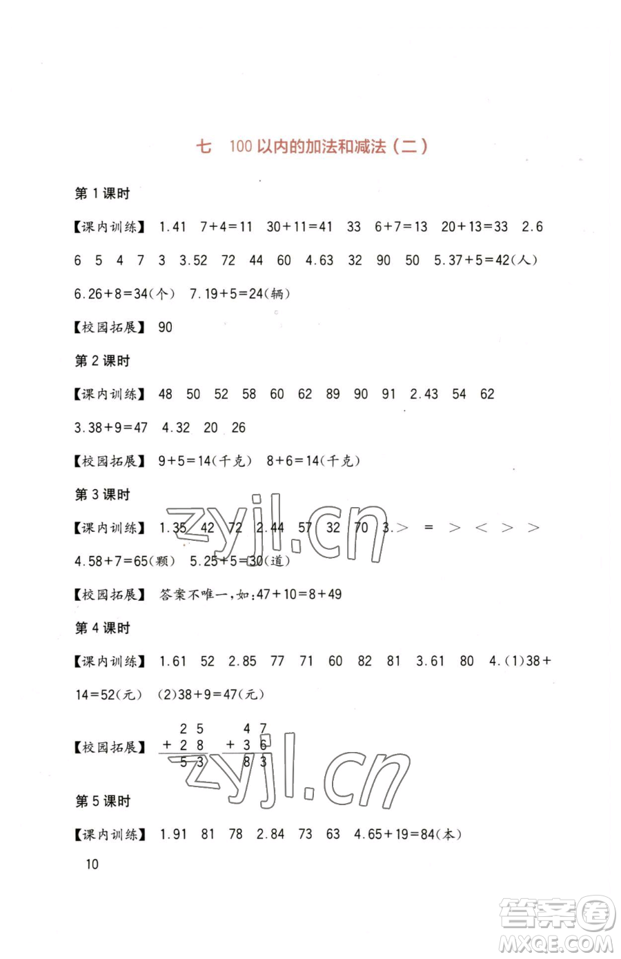 四川教育出版社2023新課標(biāo)小學(xué)生學(xué)習(xí)實(shí)踐園地一年級(jí)下冊(cè)數(shù)學(xué)西師大版參考答案