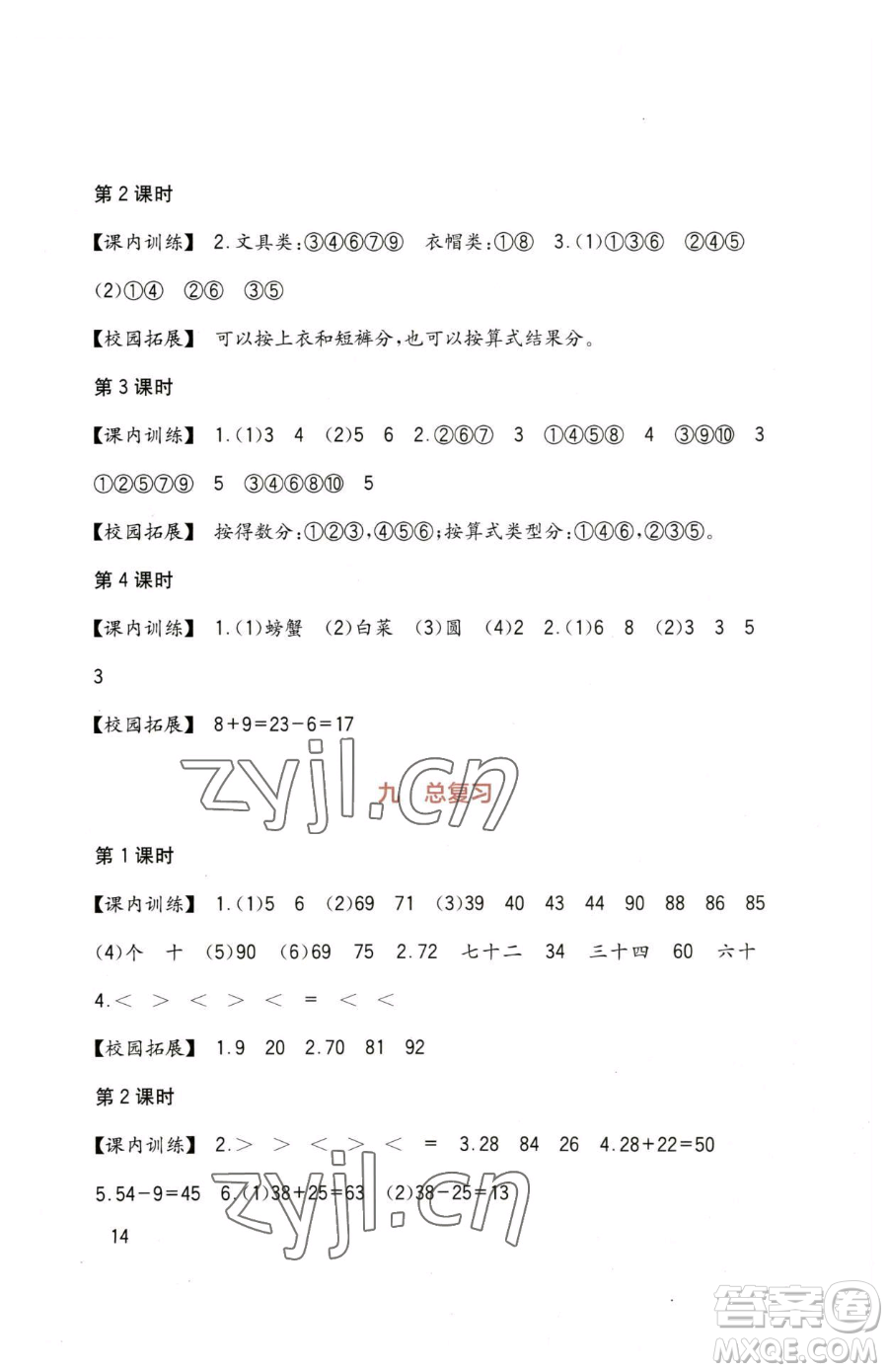 四川教育出版社2023新課標(biāo)小學(xué)生學(xué)習(xí)實(shí)踐園地一年級(jí)下冊(cè)數(shù)學(xué)西師大版參考答案