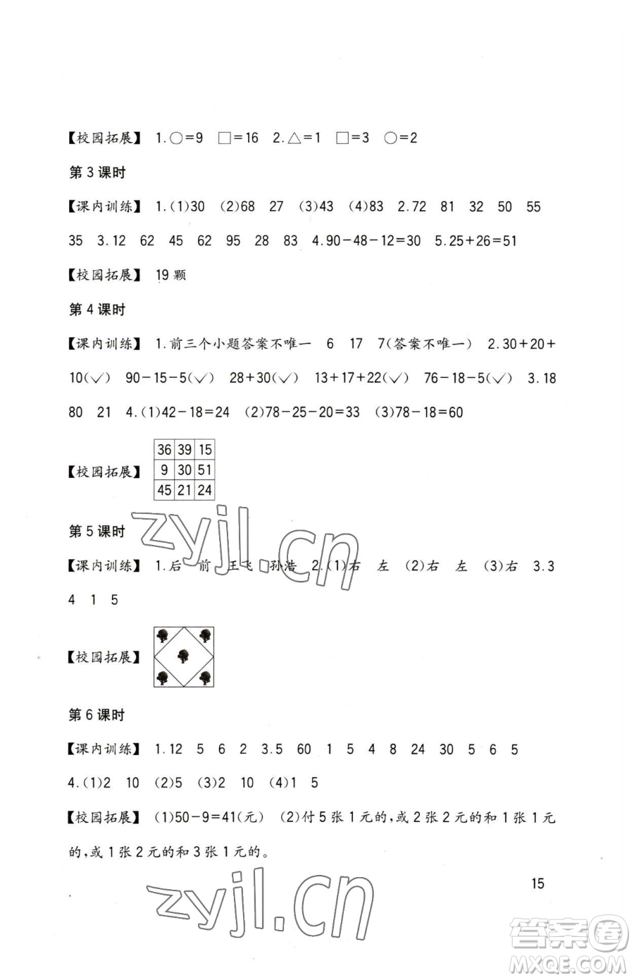 四川教育出版社2023新課標(biāo)小學(xué)生學(xué)習(xí)實(shí)踐園地一年級(jí)下冊(cè)數(shù)學(xué)西師大版參考答案