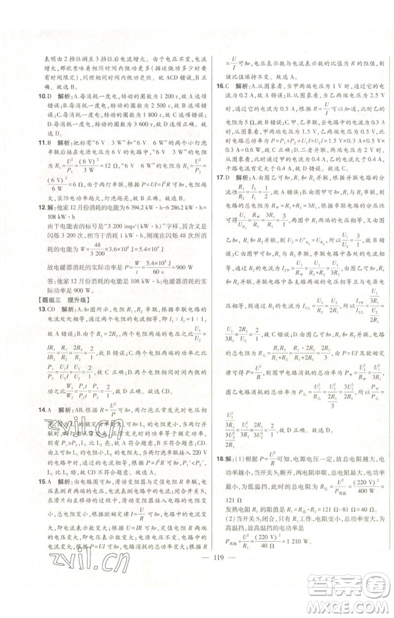 吉林人民出版社2023初中新課標名師學(xué)案智慧大課堂九年級物理全冊人教版參考答案