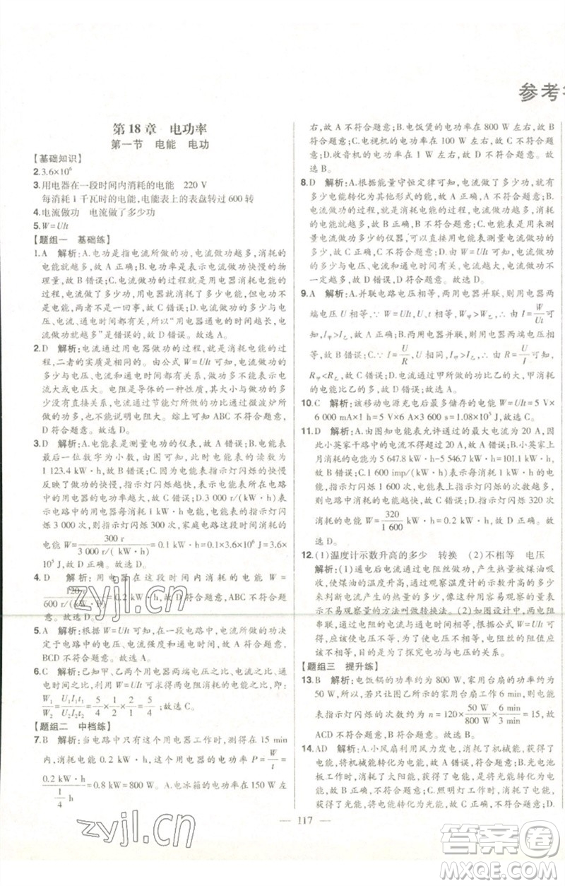 吉林人民出版社2023初中新課標名師學(xué)案智慧大課堂九年級物理全冊人教版參考答案