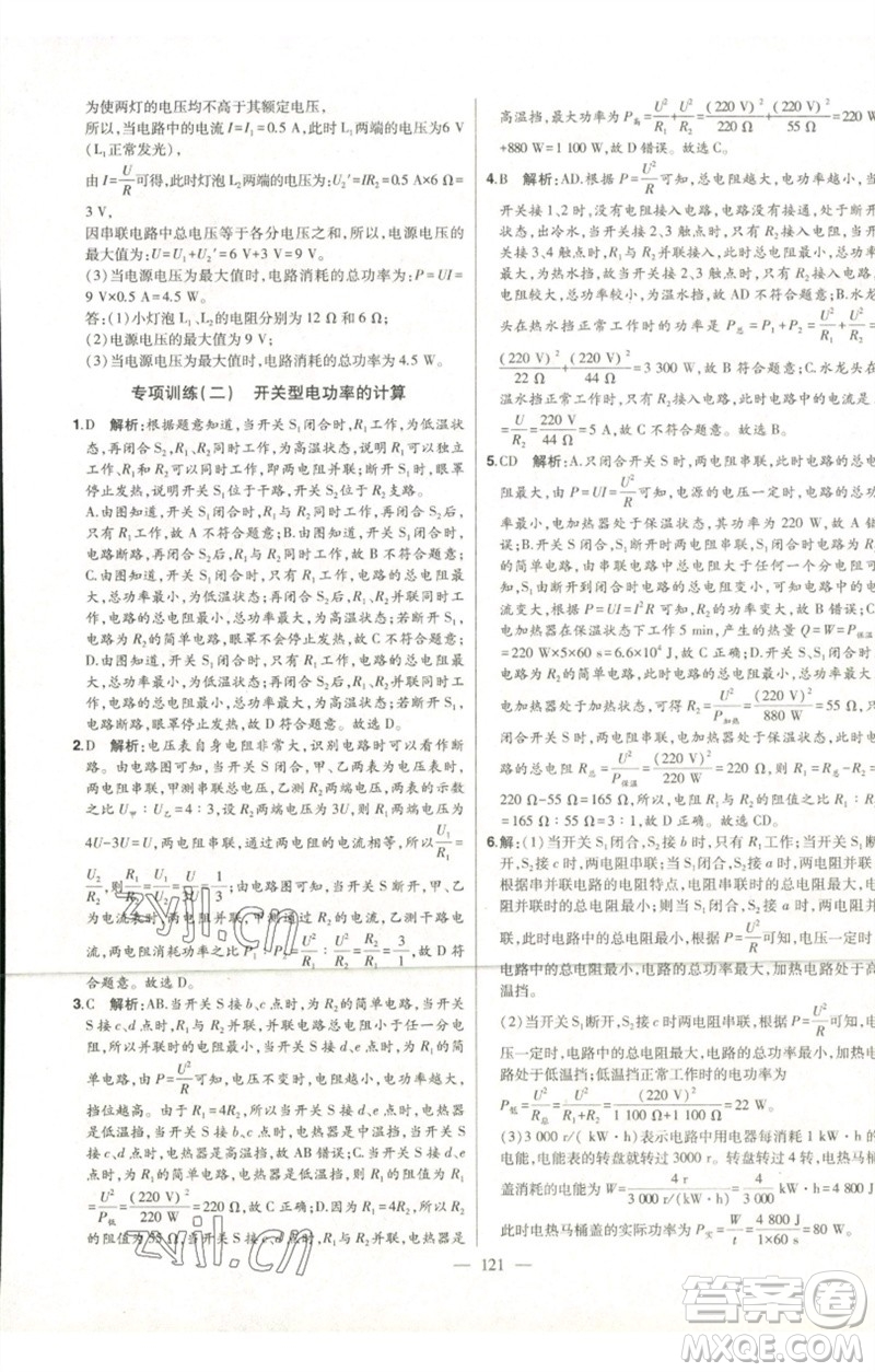 吉林人民出版社2023初中新課標名師學(xué)案智慧大課堂九年級物理全冊人教版參考答案