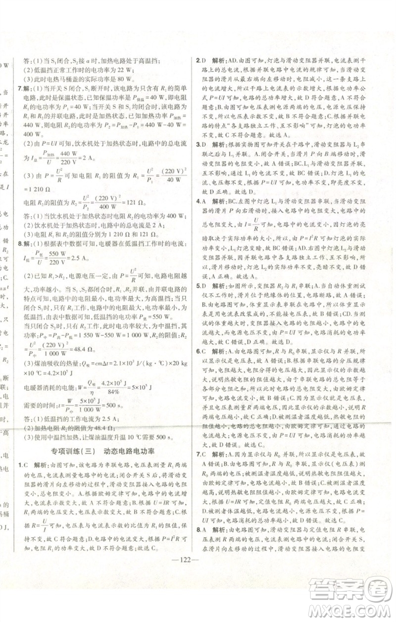 吉林人民出版社2023初中新課標名師學(xué)案智慧大課堂九年級物理全冊人教版參考答案