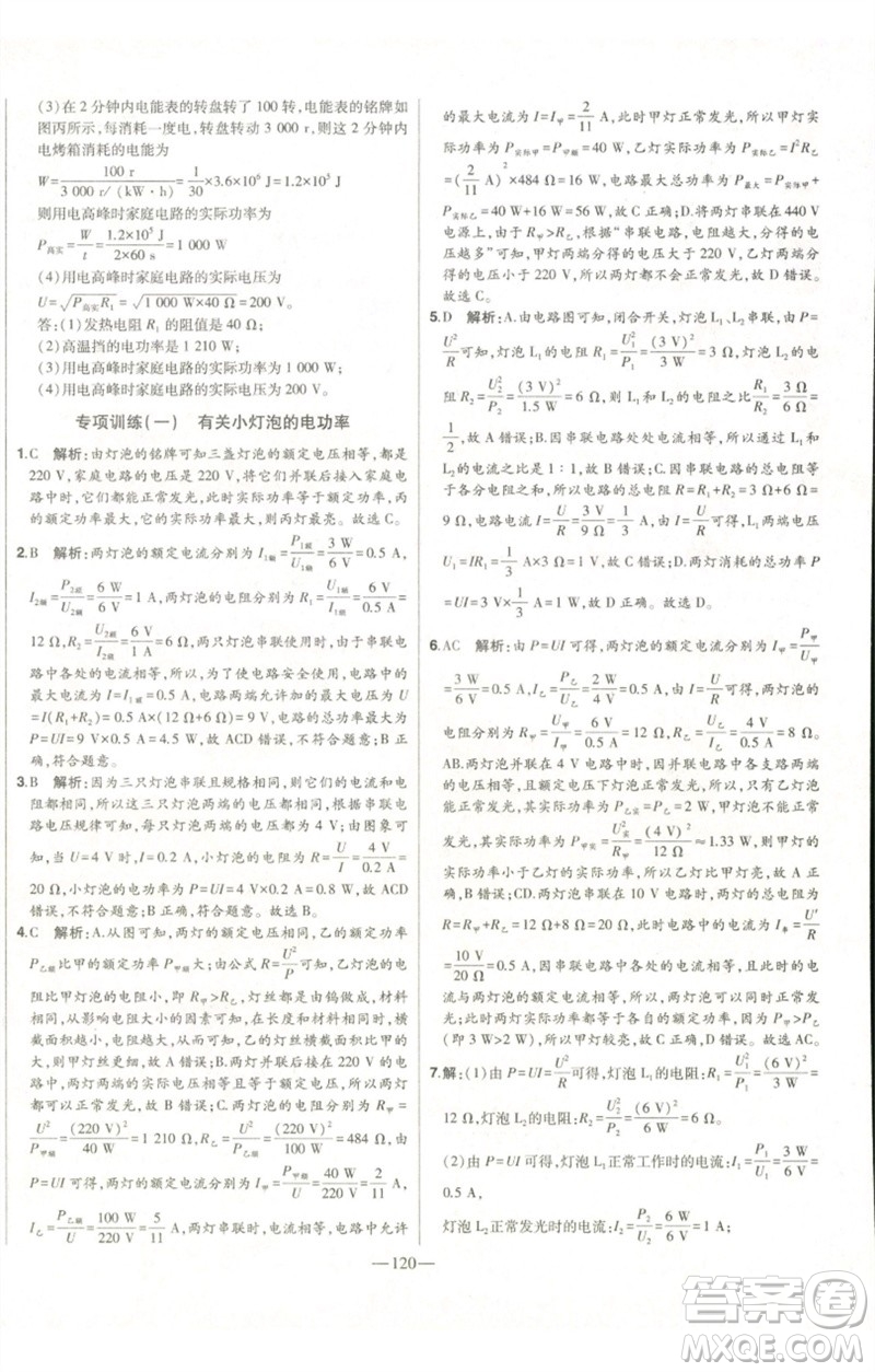 吉林人民出版社2023初中新課標名師學(xué)案智慧大課堂九年級物理全冊人教版參考答案